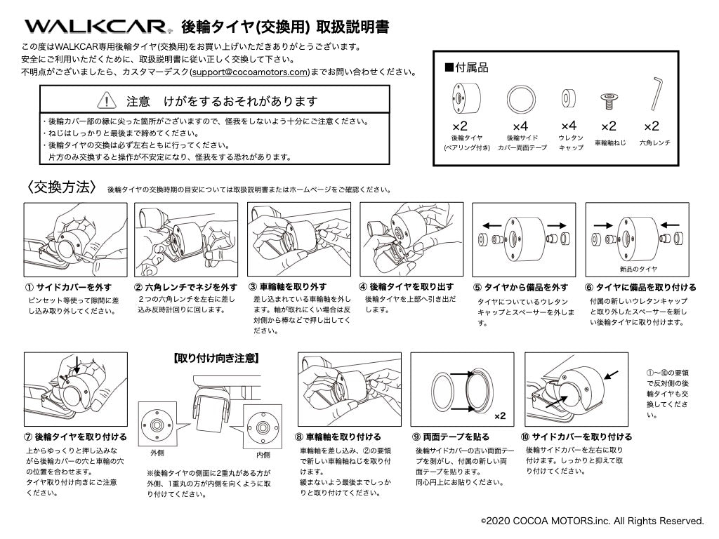 後輪タイヤ(交換用・消耗部品)