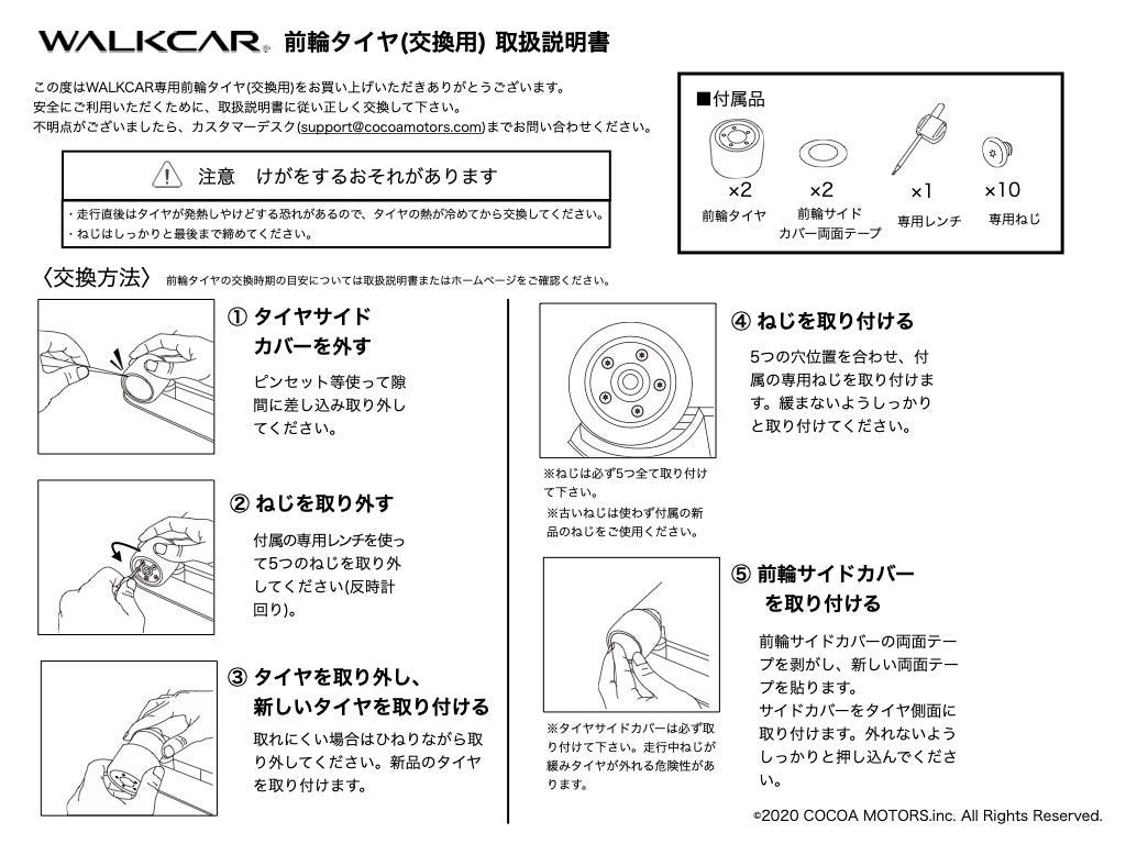 前輪タイヤ(交換用・消耗部品)
